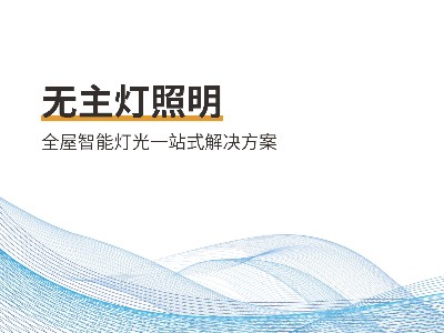 星如雨全系列產(chǎn)品圖冊(cè)