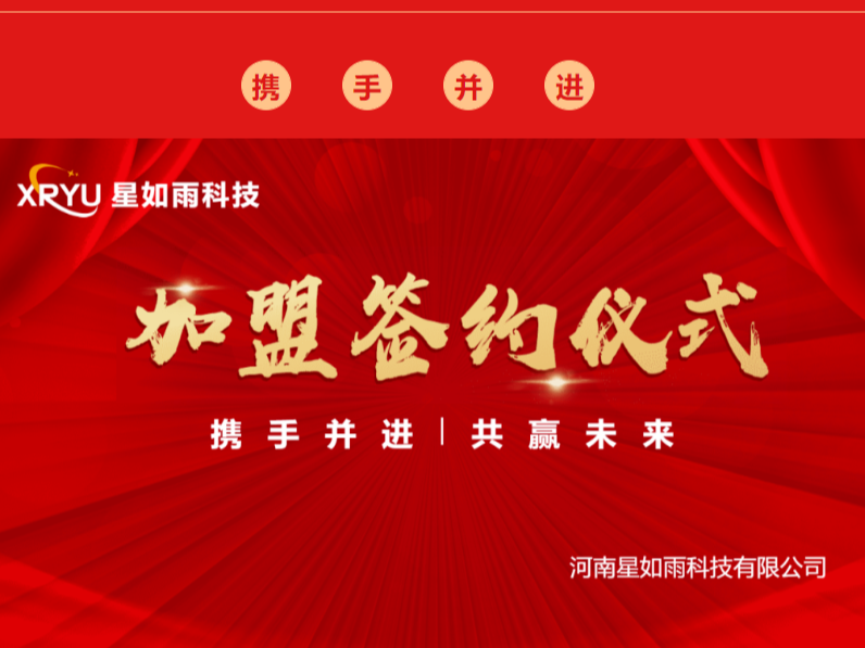 【招商加盟】星如雨新鄉(xiāng)店簽約成功！