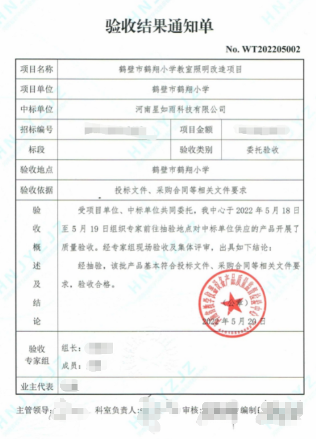 鶴壁市鶴翔小學(xué)驗收報告