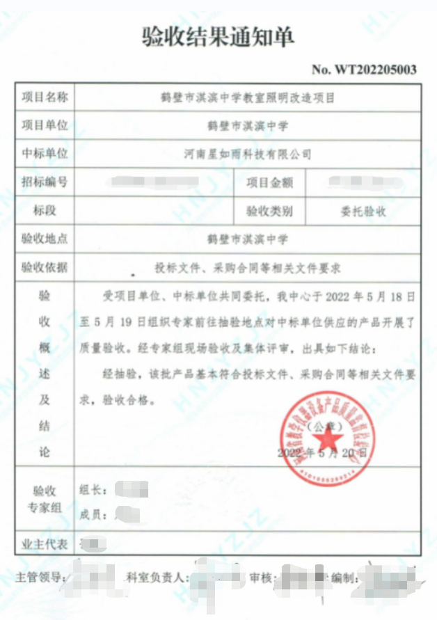 鶴壁市淇濱中學(xué)驗收報告
