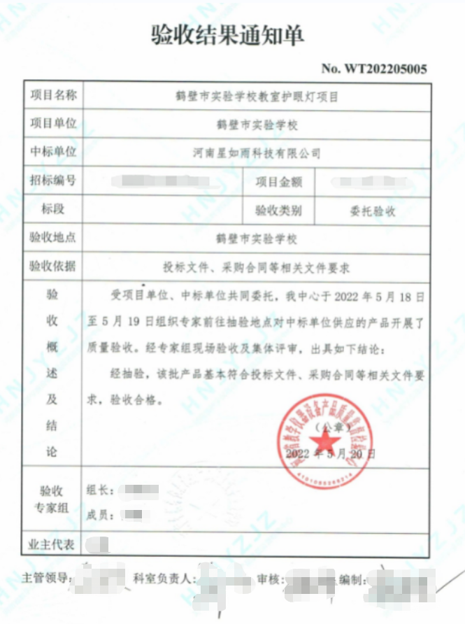鶴壁市實驗學(xué)校驗收報告