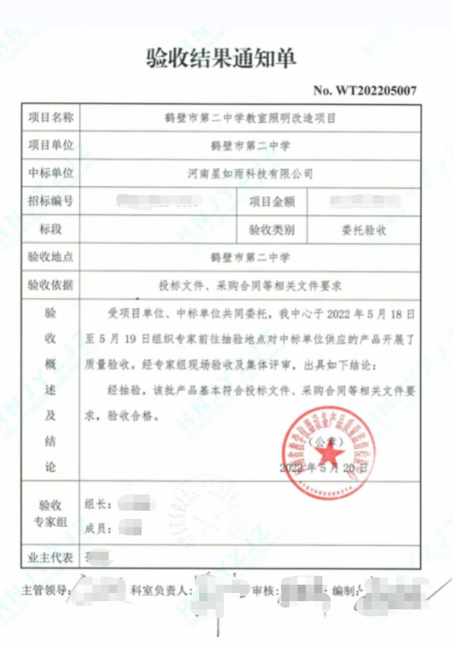 鶴壁市第二中學(xué)驗收報告