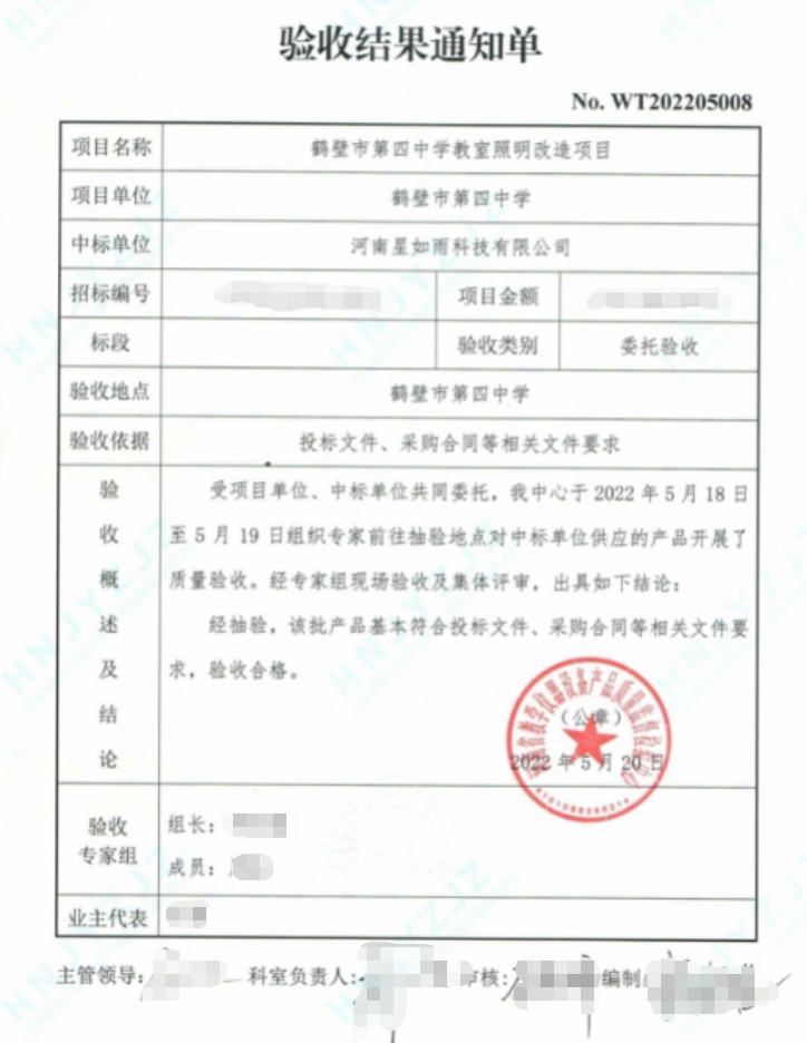 鶴壁市第四中學(xué)驗收報告