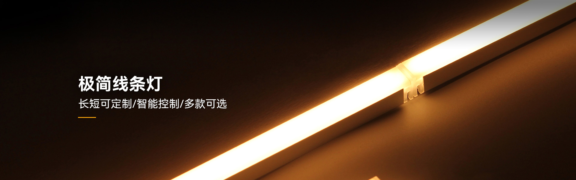 極簡(jiǎn)線條燈