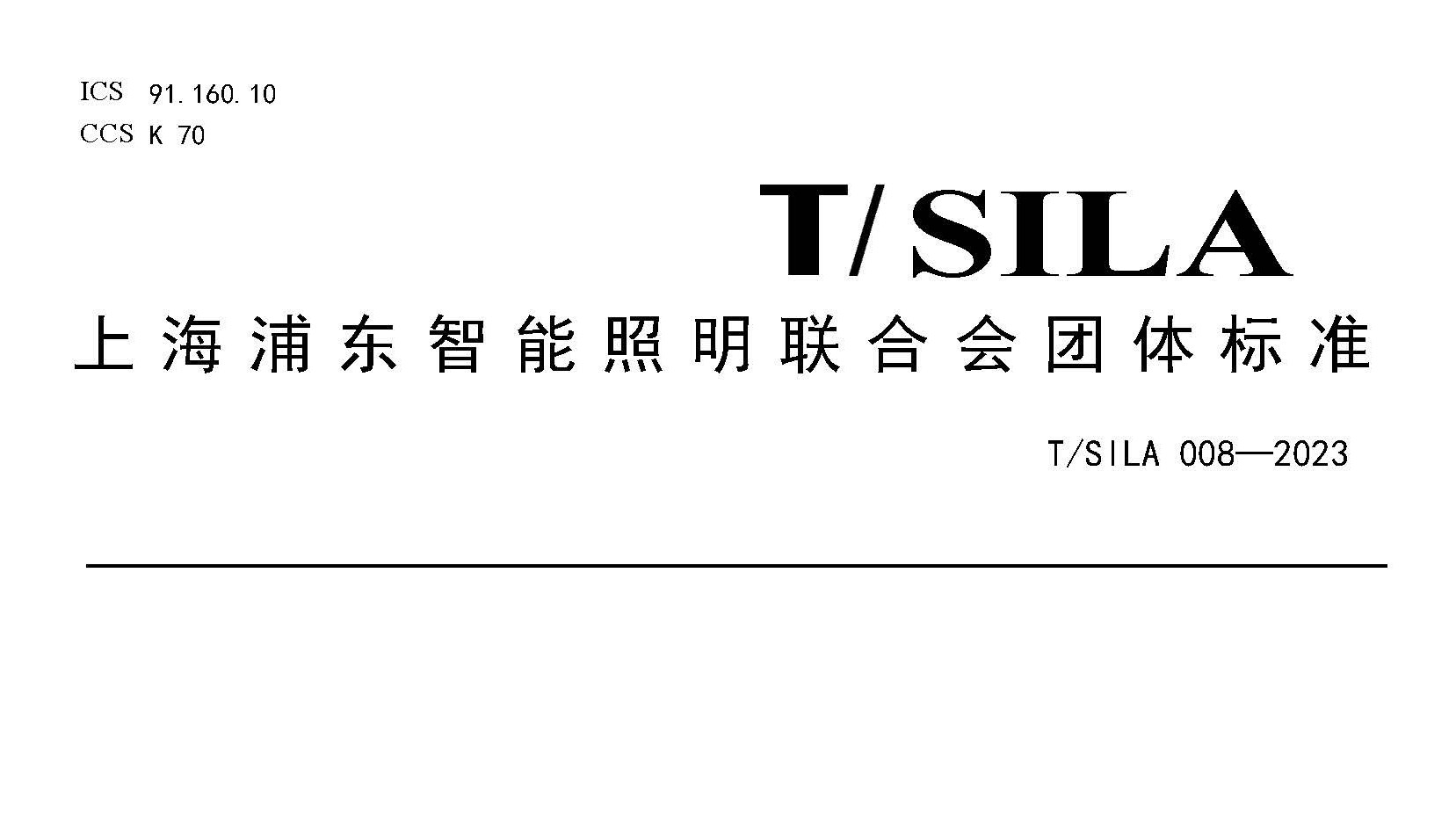 通知｜我司參編的《全屋無主燈智能化規(guī)范》，已經(jīng)正式發(fā)布實(shí)施！