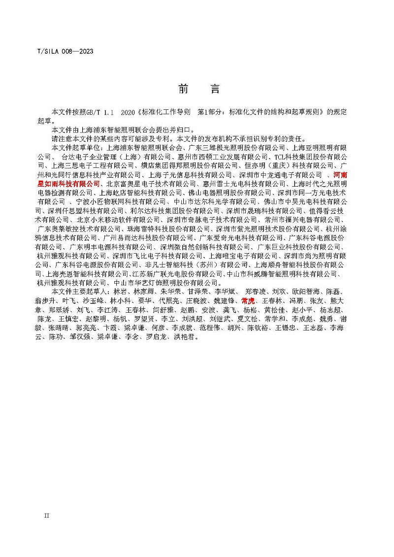 全屋無(wú)主燈智能化規(guī)范_頁(yè)面_3