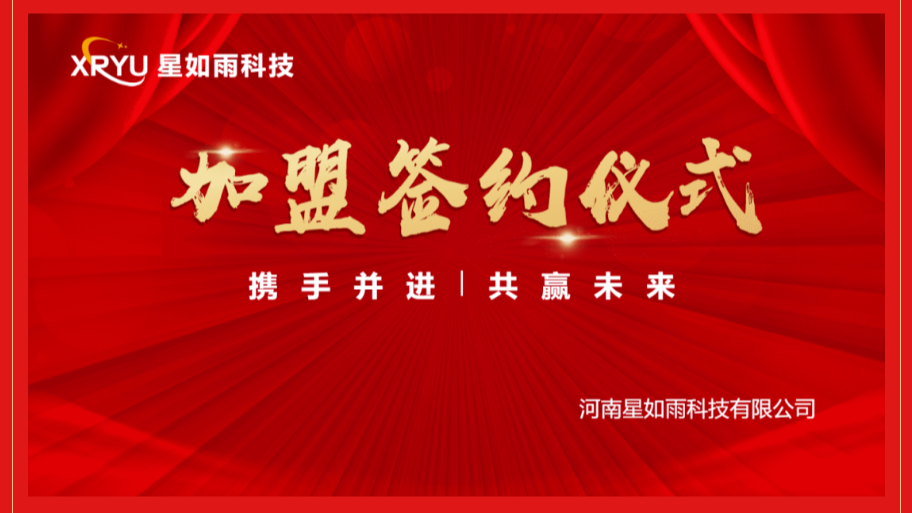【招商加盟】星如雨林州店簽約成功！
